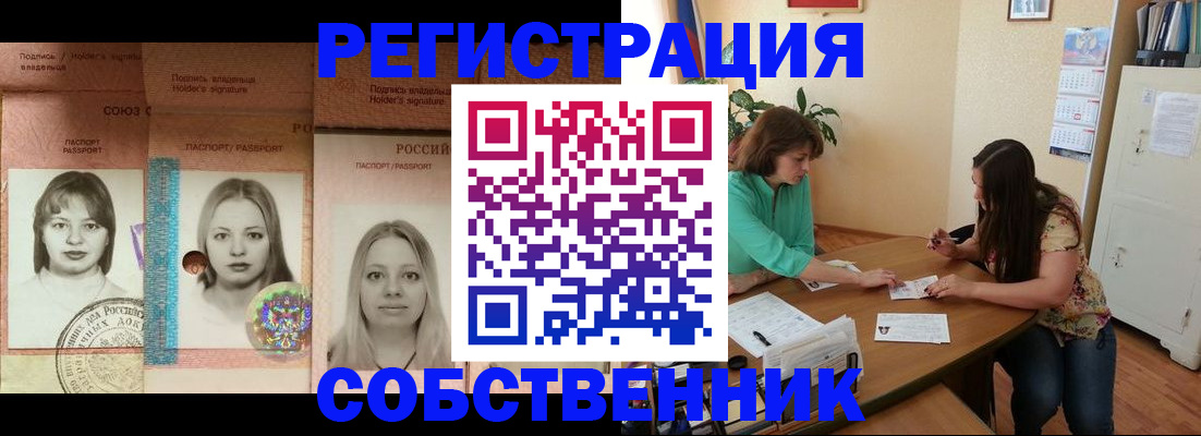 прописка в квартире в Скопине