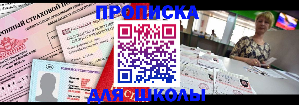 прописка для работы в Скопине