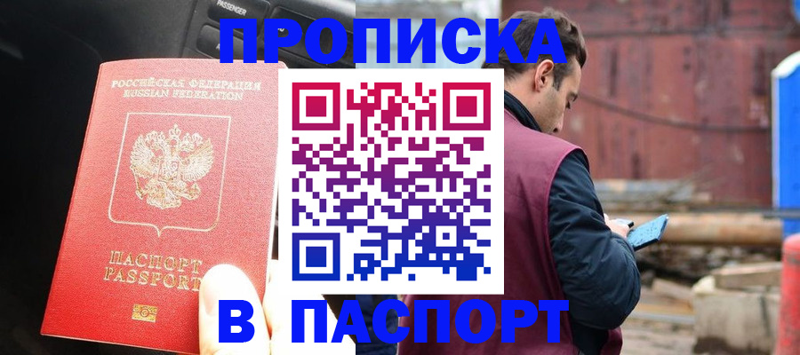 прописка паспорт в Скопине