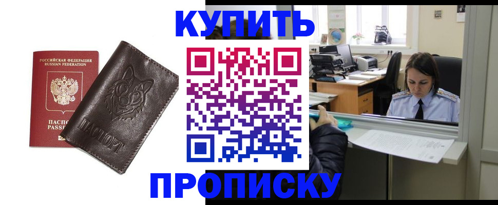 прописка штамп в Скопине